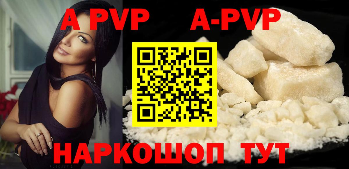 купить  цена  А ПВП VHQ  Вход с VPN  Уварово  А ПВП Соль 
