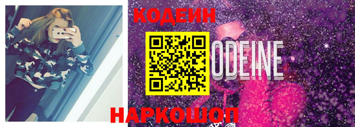 Уварово  Кодеиновый сироп Lean Purple Drank  Вход с VPN 