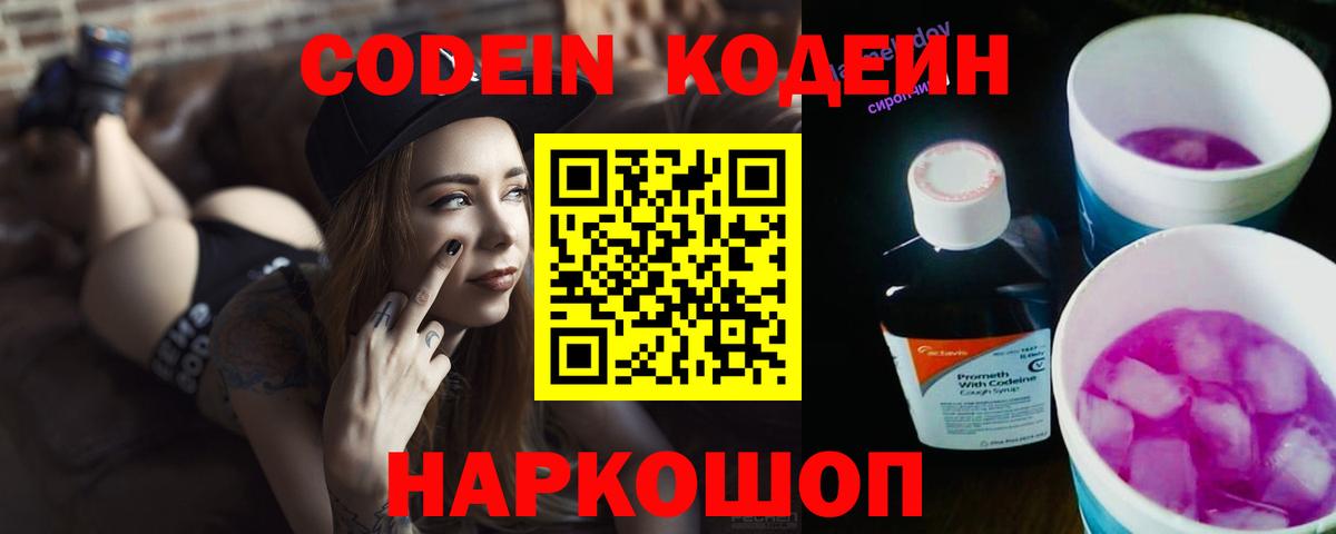 Codein Purple Drank Уварово