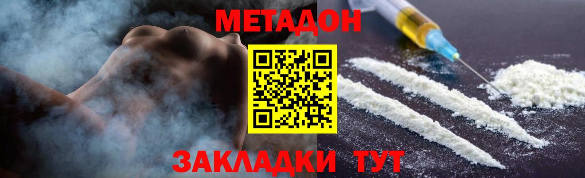 МЕТАДОН кристалл Уварово